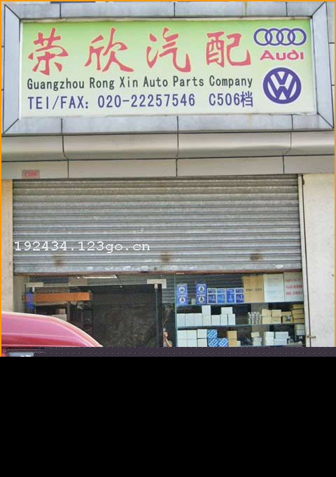 廣州榮欣汽配 深耕汽車零配件批發(fā)領(lǐng)域的專業(yè)之選